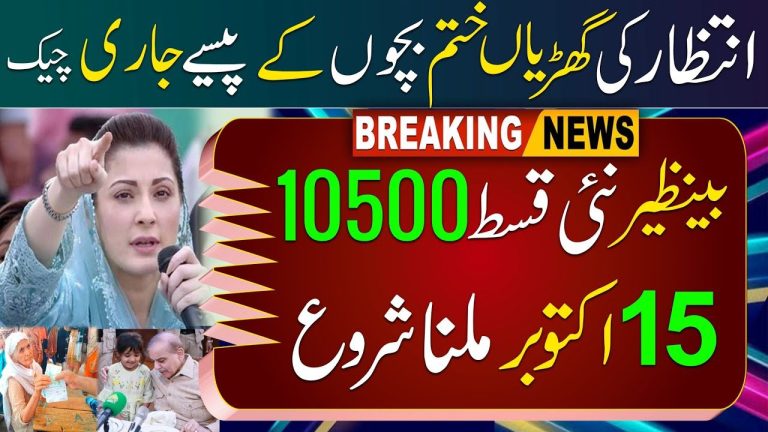 Ehsaas Program New Update Rs 10500